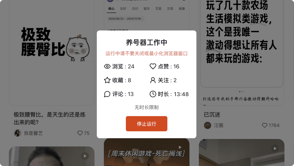 红薯养号器 Feature 2