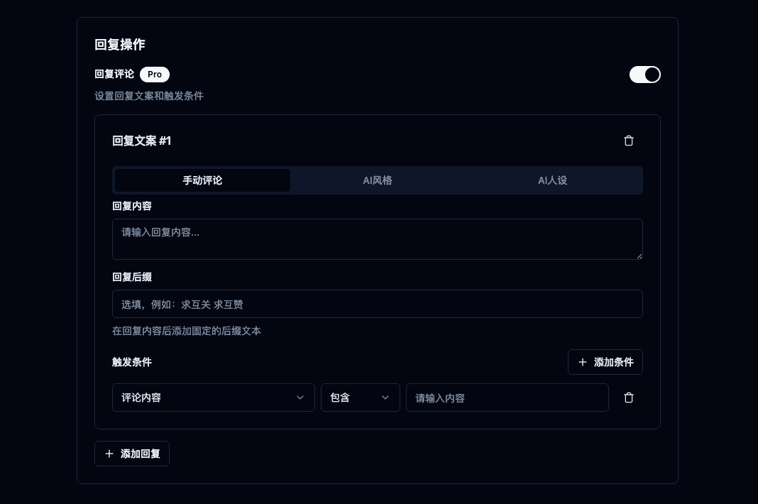 AI 评论与回复助手界面示例