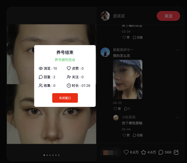红薯养号器评论区截流